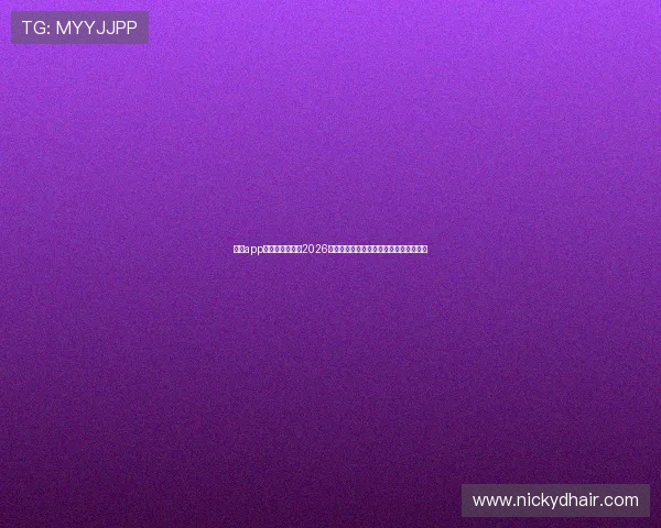 亚星app入口:全面解析2026世界杯赛事信息与最新比赛直播入口指南 亚星app入口:全面解析2026世界杯赛事信息与最新比赛直播入口指南